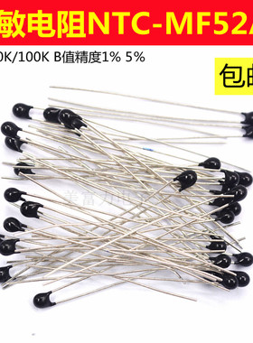 热敏电阻NTC-MF52AT MF52-10kJ 5K 100K B值精度1% 5%3435 3950