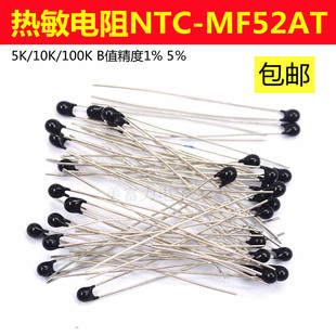 热敏电阻NTC-MF52AT MF52-10kJ 5K 100K B值精度1% 5%3435 3950
