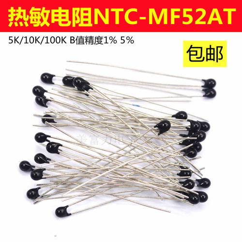 热敏电阻NTC-MF52AT MF52-10kJ 5K 100K B值精度1% 5%3435 3950