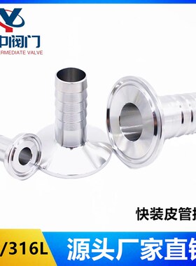 304不锈钢卫生级快装皮管接头卡箍式快速连接软管宝塔头 卡盘水嘴
