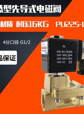 先导式电磁阀PU225-04A SLP-15水阀气阀 新恭电磁阀 AC220V SLGPC