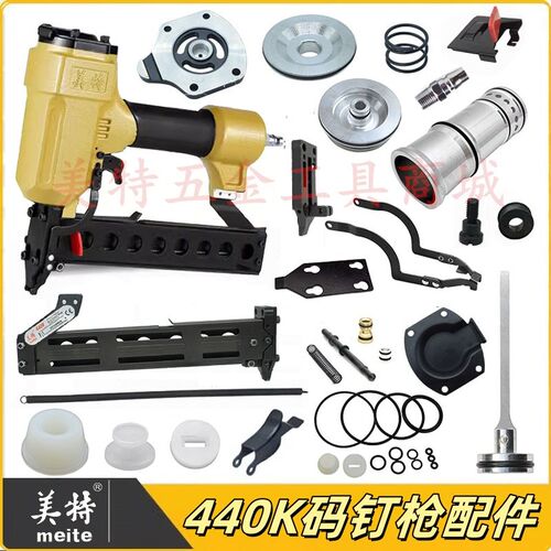 美特438K/440K码钉枪配件枪撞针胶圈拉簧枪槽弹夹推钉块枪舌枪针