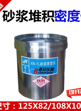 1L砂浆密度仪 1升砂浆密度筒 1升砂浆密度仪 125X82/108X109