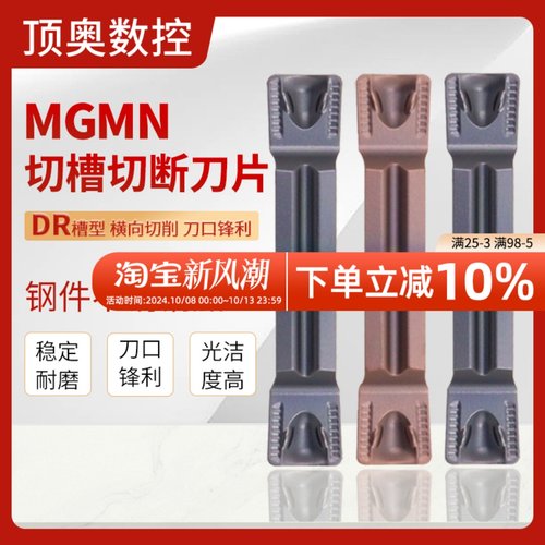 数控切刀片MGMN 2/3/4/500 DR槽型 切槽切断可横向切削断屑碎削