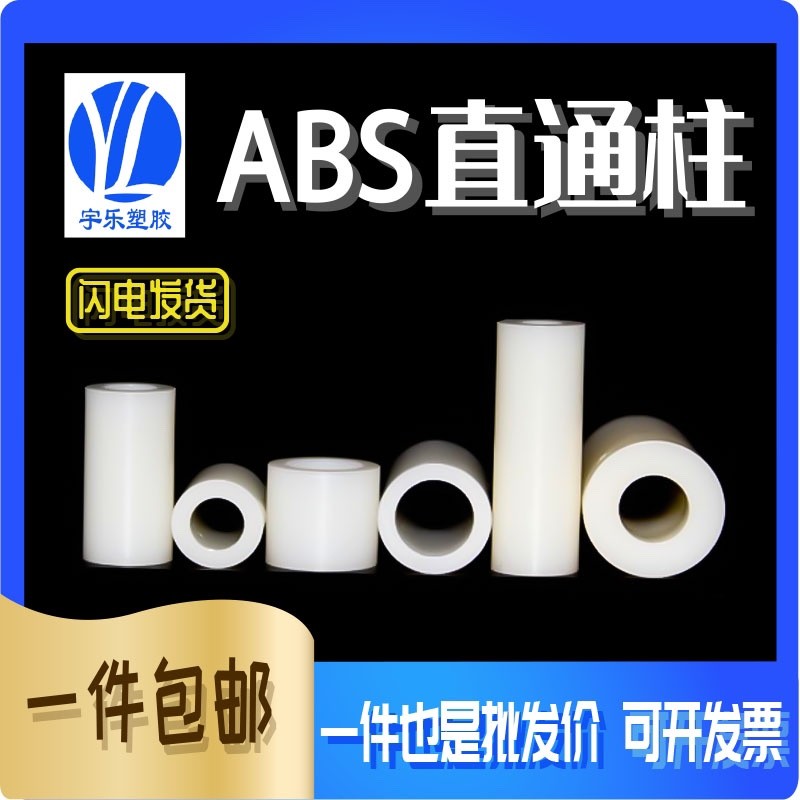 12*8*H 直通隔离柱ABS增高垫片间隔柱 圆柱外径12内径8.2mm1000只
