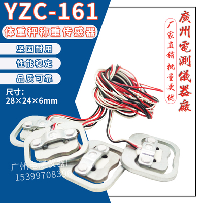 广测YZC-161/50KG人体秤称重传感器体重秤配件电子秤浴室称传感器