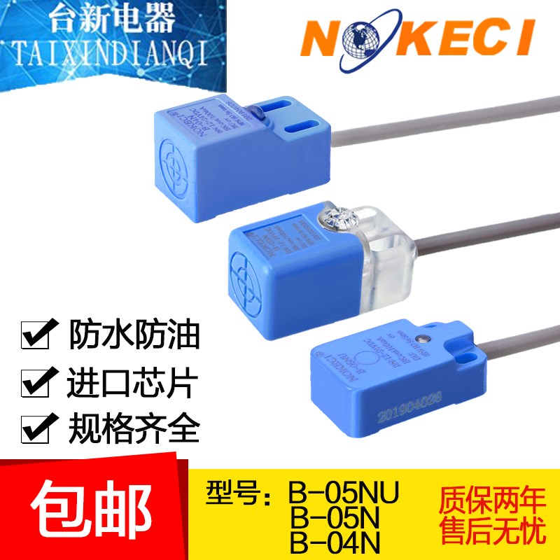 诺克仕接近开关B-05N B-04NU B-04P B-04N2 B-05P2金属 感应开关