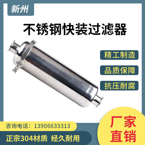 304不锈钢卫生级快装过滤器卡箍式卡盘快接快开管道直通过滤器