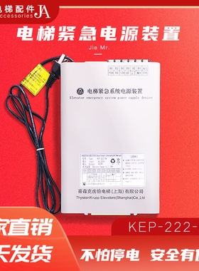 原装电梯紧急系统电源装置KEP-222-04 蒂森五方对讲应急电源24V