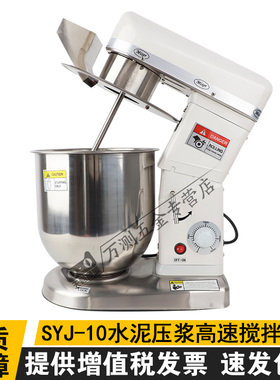 SYJ-10水泥压浆高速搅拌机调速10升数控高速压浆剂搅拌机