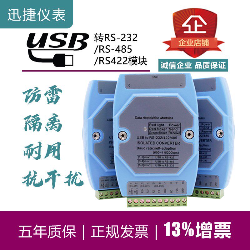 USB转RS485/RS422/RS232 工业级通讯接口转换器 三合一串口防浪涌