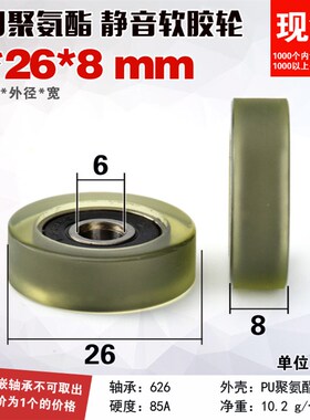 626软胶非标轴承PU包胶轴承动滑轮静音带螺丝螺杆螺纹M6*26*8mm