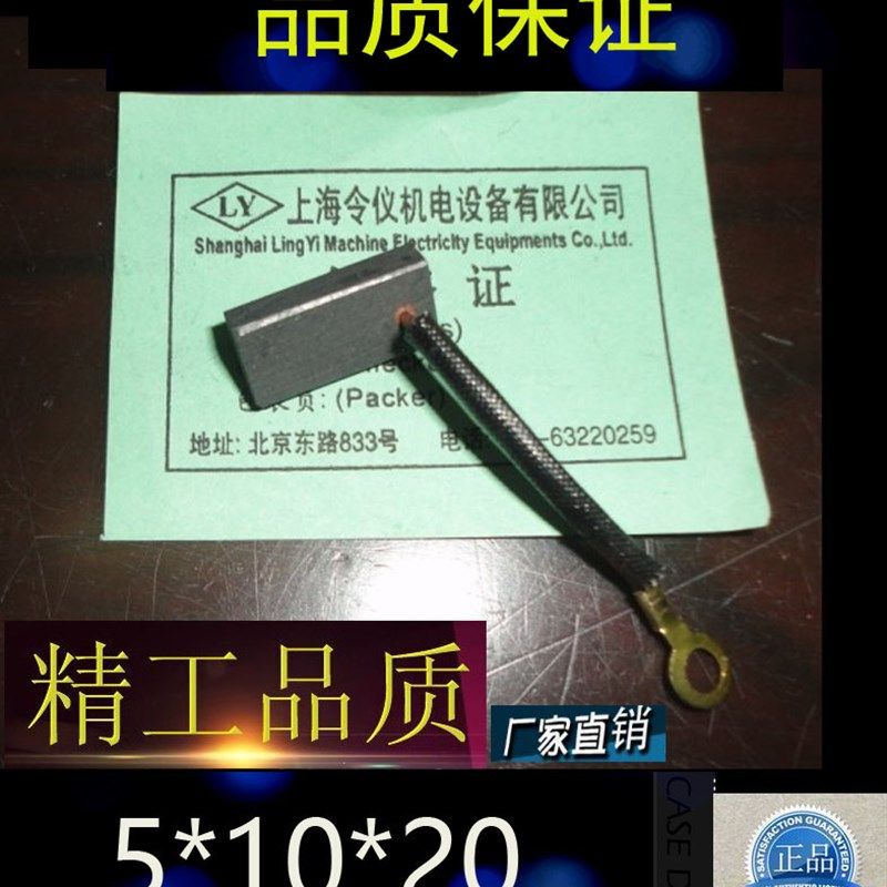 D214直流电机碳刷 5X10X20MM 宽面出线长度40MM
