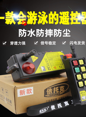 依托克工业无线遥控器F21-E1B起重机电动葫芦天车行车电梯井遥控