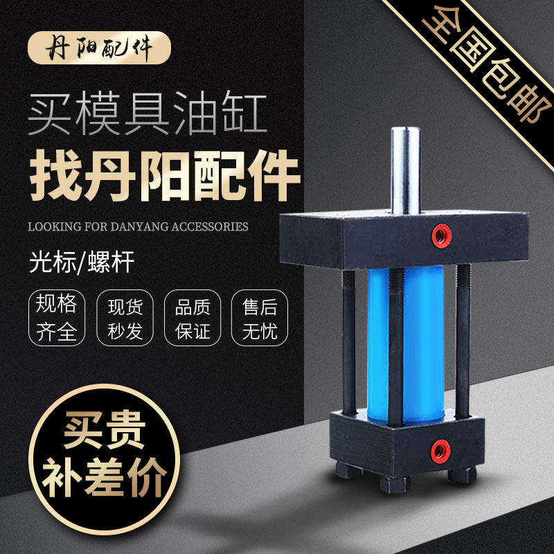 模具液压油缸卧式光杆轻型拉杆重型薄型耐高温压铸缸径3040506080,工业油品/胶粘/化学/实验室用品,马弗炉/电阻炉/实验炉,淘宝优惠券,粉丝福利购,淘宝优惠卷