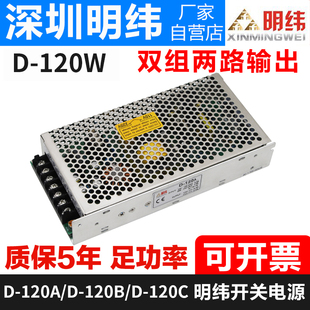 双输出D-120W直流220转24变压器足功率5V12A 12V5A开关电源盒工业