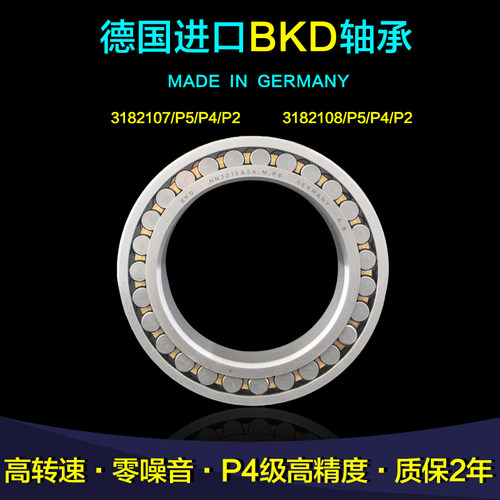 德国BKD机床主轴轴承NN3007K/w33 NN3008K/W33/P5/P4/P2