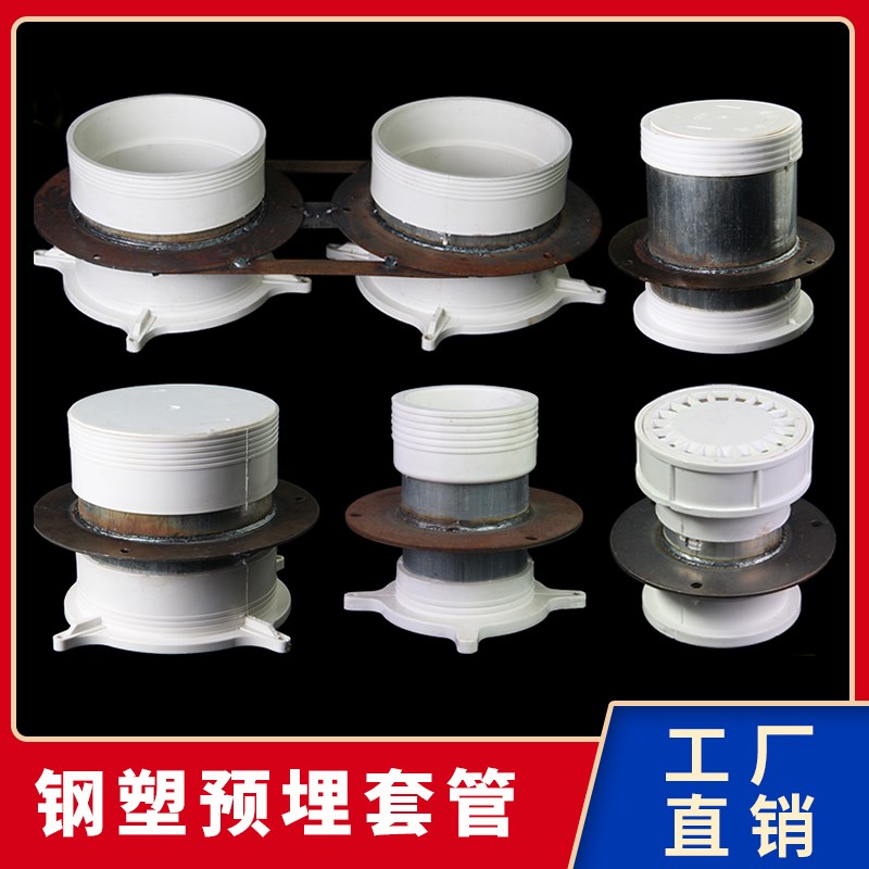 钢塑预埋套管pvc防水套管刚性直接钢塑复合止水预埋件10cm高阻火