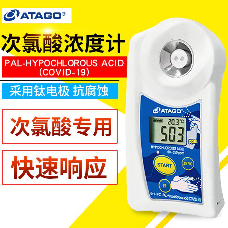 日本爱拓次氯酸浓度计 PAL-Peracetic Acid (COVID-19)浓度仪 - 实物图