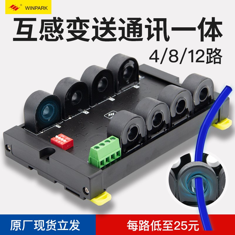 8路交流电流变送检测模块0-50A隔离485modbus通讯电流采集互感器