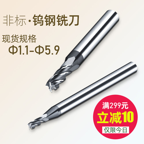 HMP4刃钨钢铣刀数控4.1 4.2 4.3 4.4 4.5 4.6 4.7 4.8 4.9*50MM