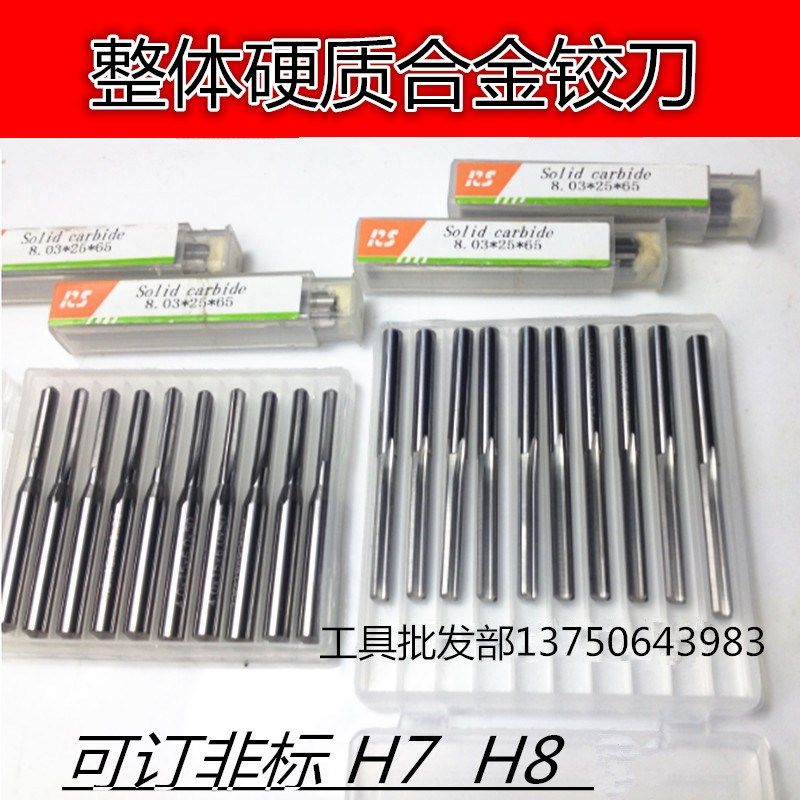 整体合金铰刀钨钢铰刀合金机用铰刀1-1.5-2-3-4-5-6-8-10-12H7
