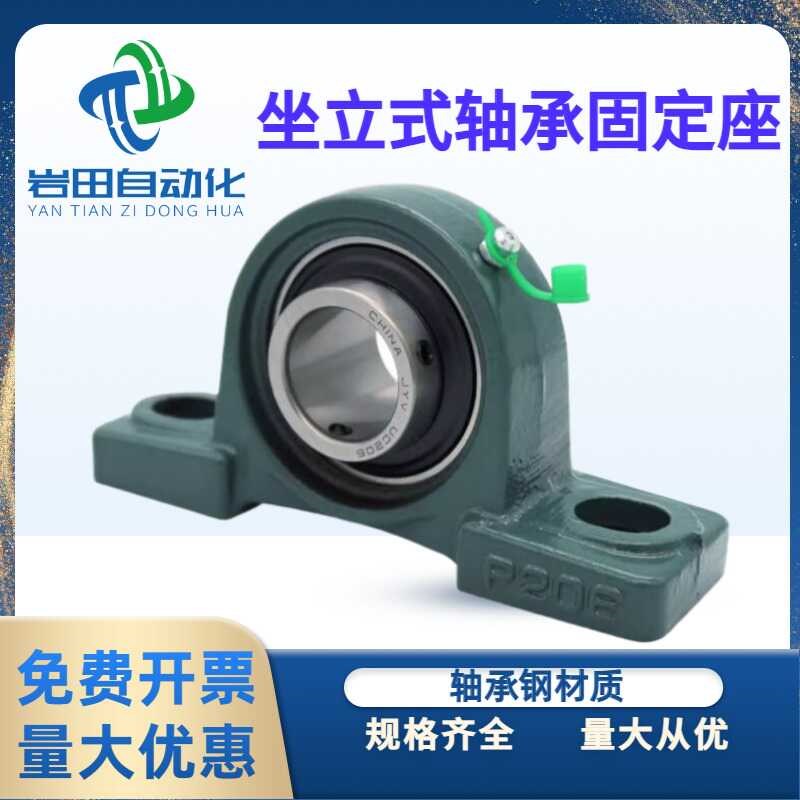 外球面带座立式轴承固定座UCP204 P205 P206 P207 P208 P209 P210