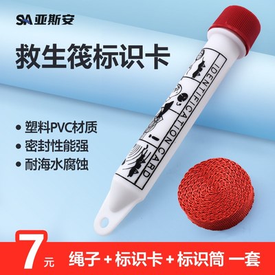 气胀式救生筏标识卡船用充气筏AD标识筒船舶救生艇筏属具配件现货