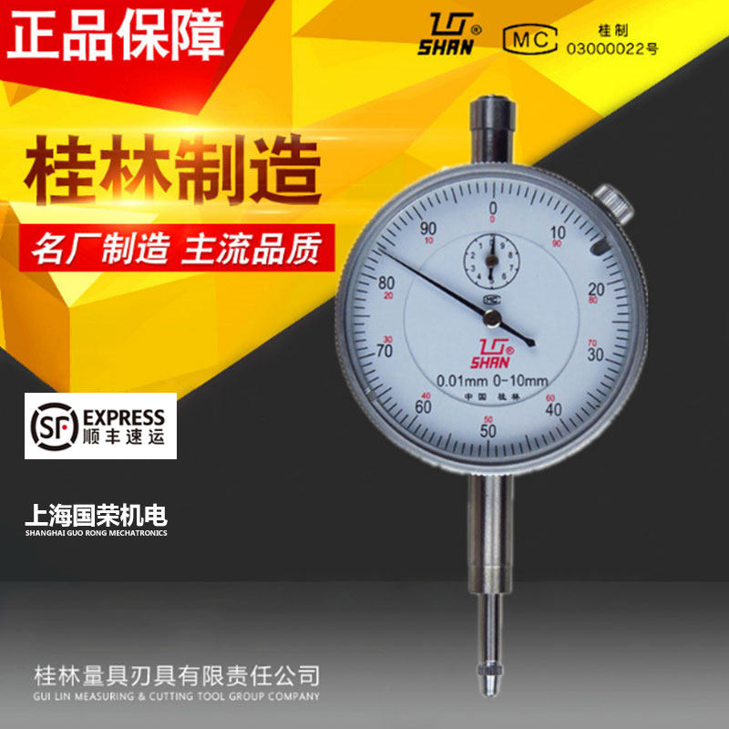 GRJD桂林桂量百分表0-3-5-10-20-30-50-80-100mm 精度0.01 山字牌