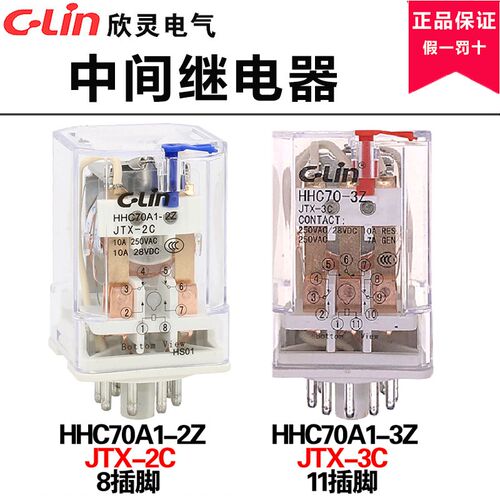 欣灵中间继电器HHC70A1-2Z/JTX-2C/HHC70A1-3Z/JTX-3C 电磁继电器