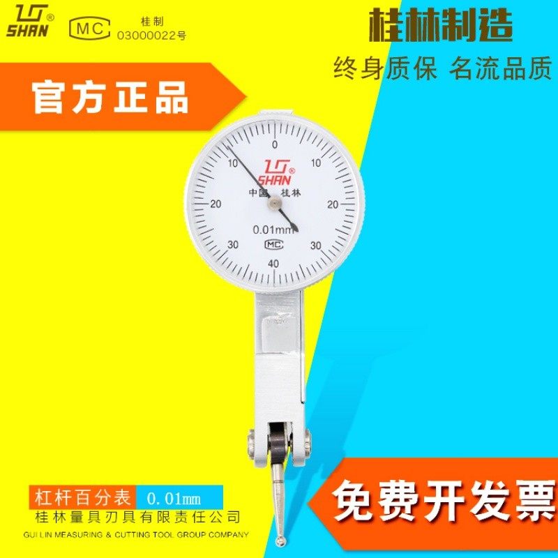 桂林桂量杠杆百分表0-0.8/杠杆千分表0-0.2mm 精度:0.002mm