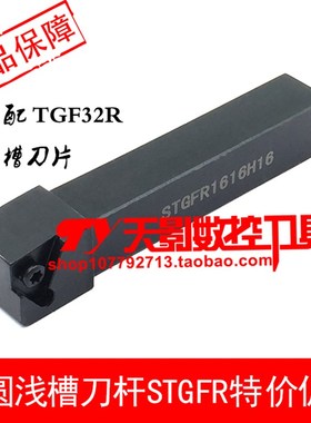 外圆卡簧浅槽刀杆STGFR/STGFL1212H16/1616H16/2020K16/2525M16