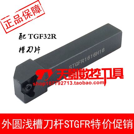 外圆卡簧浅槽刀杆STGFR/STGFL1212H16/1616H16/2020K16/2525M16