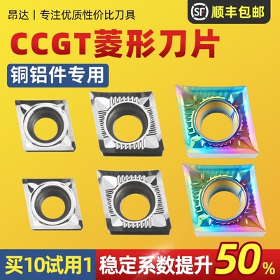 数控铝用刀片CCGT060204菱形车刀片CCGT09外圆内孔刀头CCGT120404