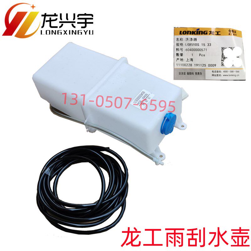 龙工50NC装载机配件850N铲车855N原厂853N雨刮水壶洗涤器喷水水壶