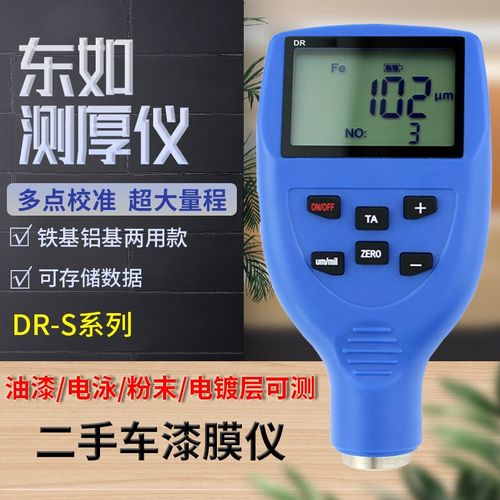 东如DR120漆膜汽车油漆检测 数显镀锌涂层测厚仪防腐图层厚度检测
