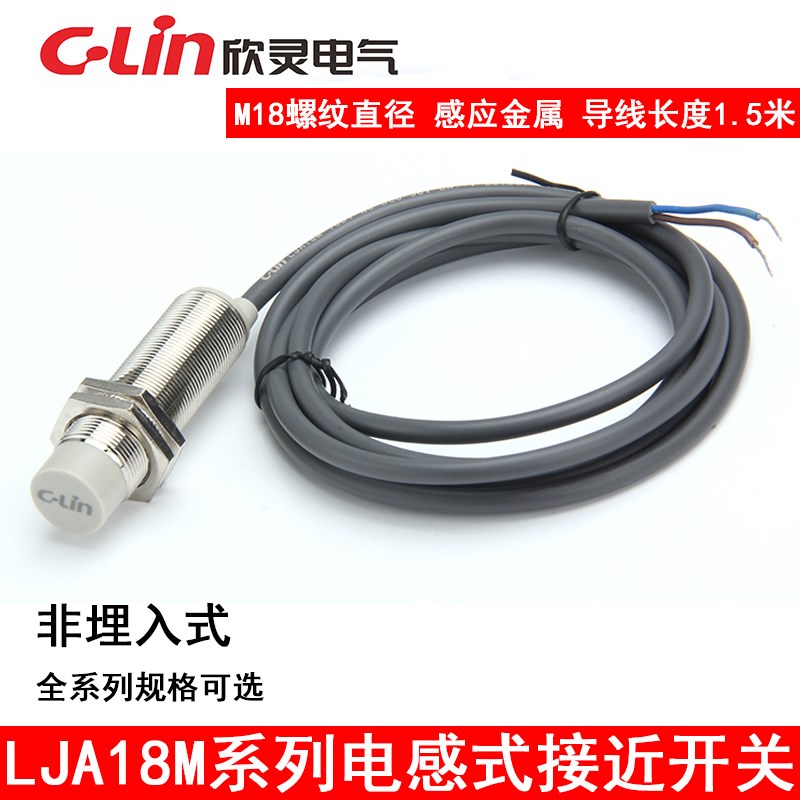 C-Lin欣灵LJA18M-10D2 电感式接近开关 直流两线常闭 NC DC6-36V