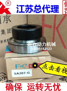 FK泛科高速轴承带套SA201 SA202 SA203 SA204 SA205 SA206 SA207