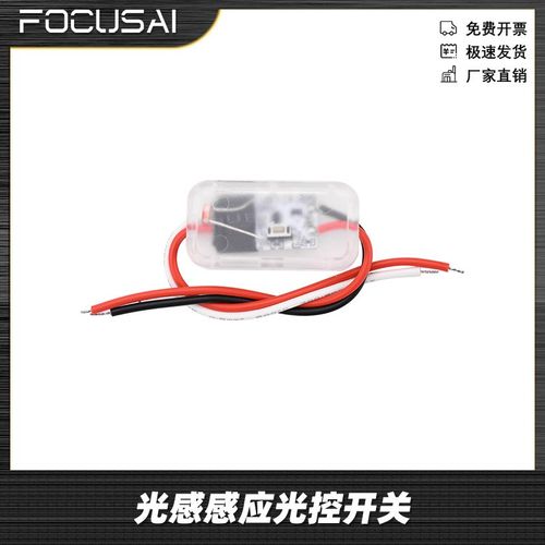 光控开关走廊过道自动感应光电开关传感器光感感应DC3.7-24V