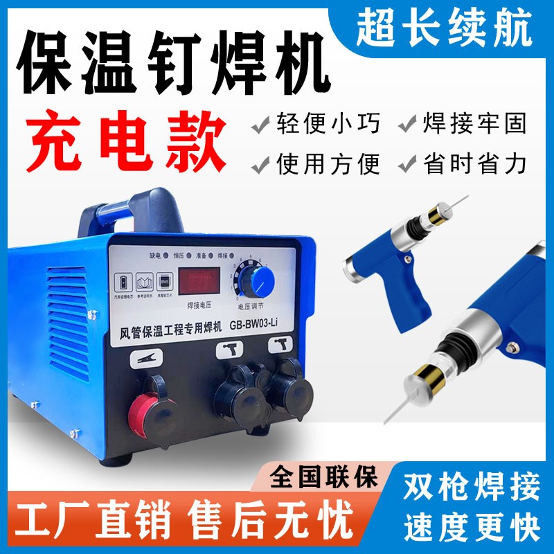 风管保温钉专用焊机可携式双枪充电型锂电池焊钉机标牌钉船用钢结