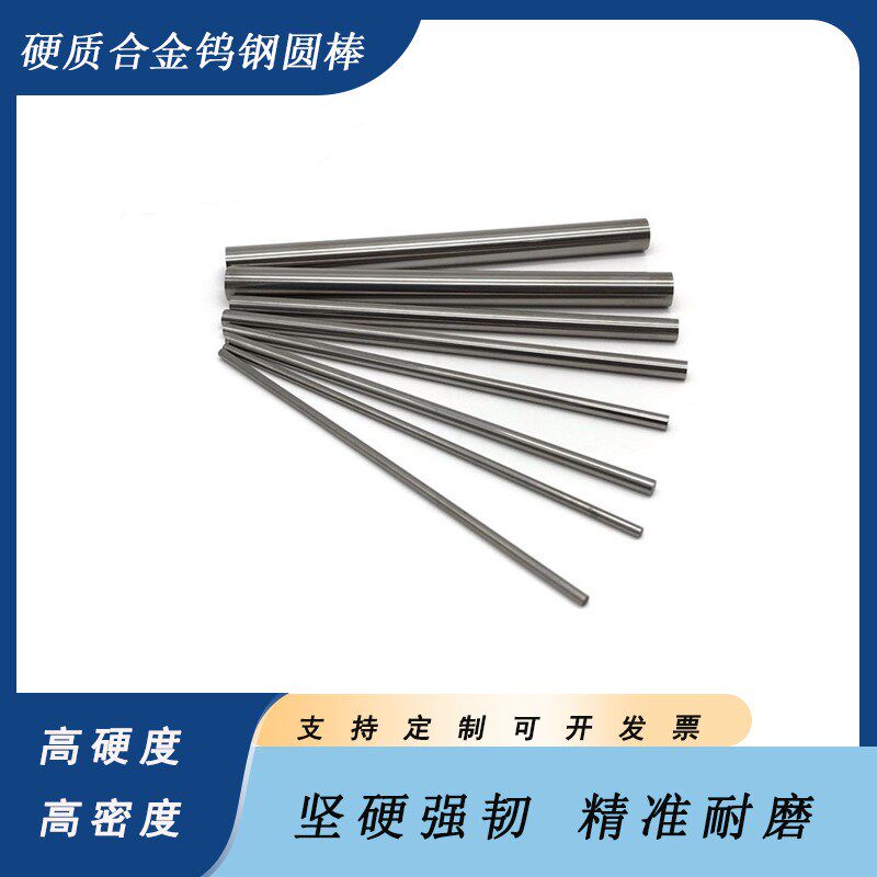 超硬钨钢圆棒硬质合金棒料精2 3 4 5 6 8 10 12磨钨钢棒雕刻棒刀