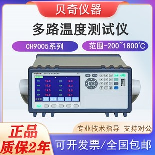 贝奇CH9005多路温度测试仪数字采集巡检测温记录仪CH9006-8 64路