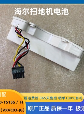 适用海尔智能吸尘器电池HSD-T515S H 云米扫地机1X VXVC03-JG原装
