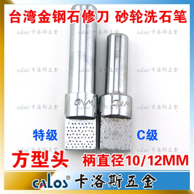 一品金刚石金刚笔 磨床砂轮修整器 方型方头天然洗石笔 12mm 特级