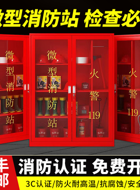 微型消防站消防器材全套装应急灭火器箱室外工具展示柜建筑工地柜
