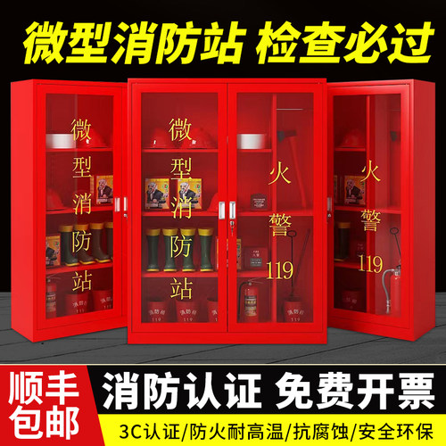 微型消防站消防器材全套装应急灭火器箱室外工具展示柜建筑工地柜