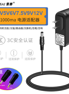 景赛12V1a电源适配器稳压直流开关监控电源3v5v6v1000ma7.5v9v适