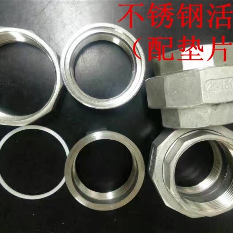 不锈钢丝扣活接头 水管接头 水暖配件 丝扣活接 不锈钢由任 DN15