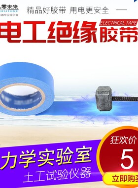 电工胶布 绝缘胶布胶带阻燃胶带电线缠绕胶带