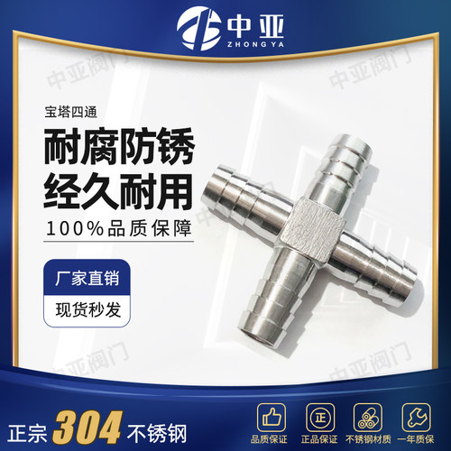 304不锈钢四通宝塔四通十字气管软管皮管快插宝塔接头分水竹节